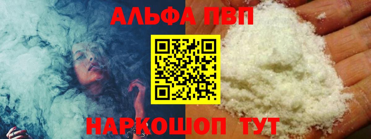 Alpha-PVP мука Кимовск