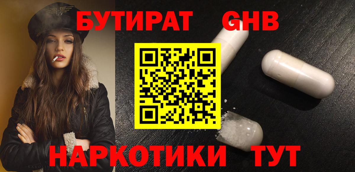 Кимовск  БУТИРАТ BDO  Вход с VPN 