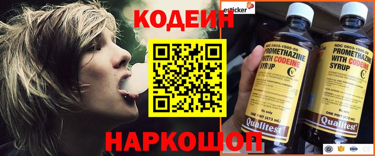 Codein напиток Lean (лин) Кимовск