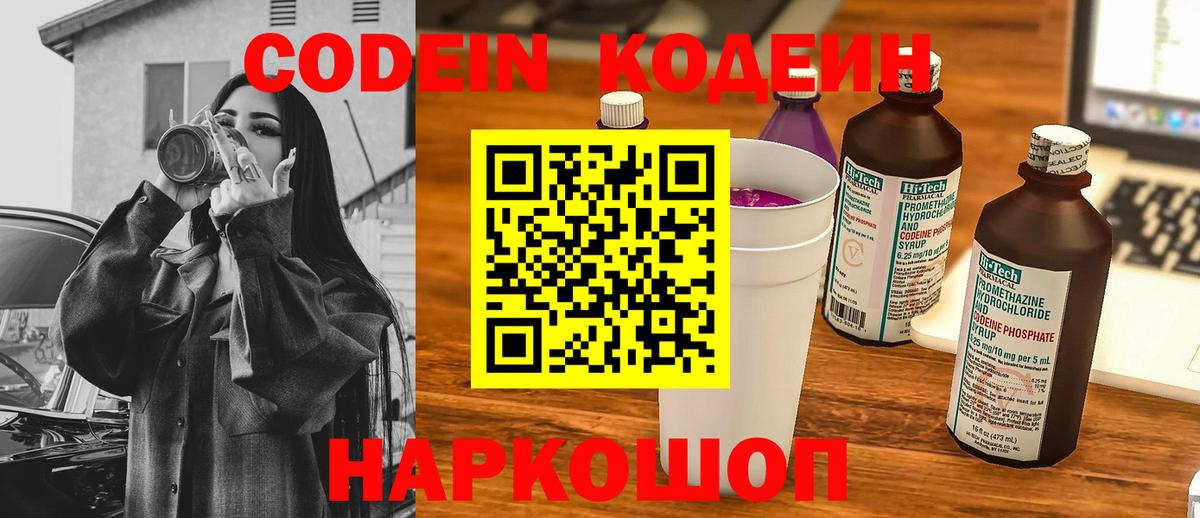 Кодеин напиток Lean (лин)  Вход с VPN  Кимовск 